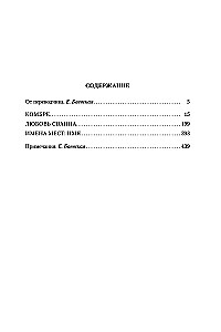 В сторону Сванна