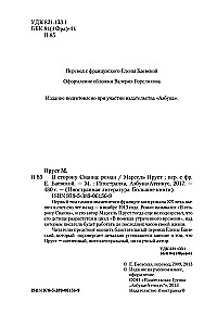 В сторону Сванна