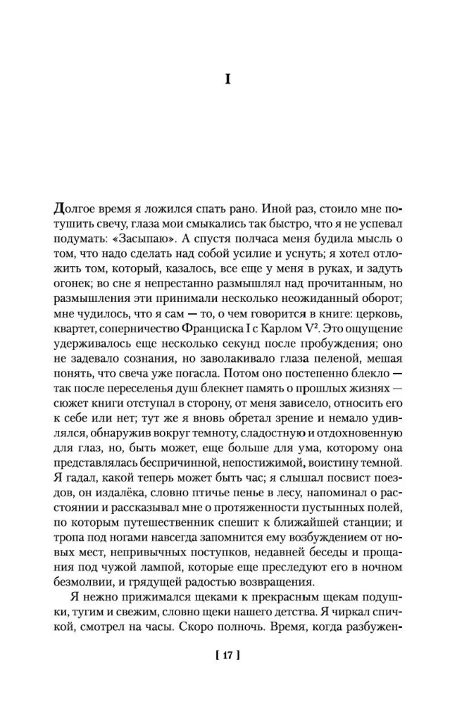 В сторону Сванна