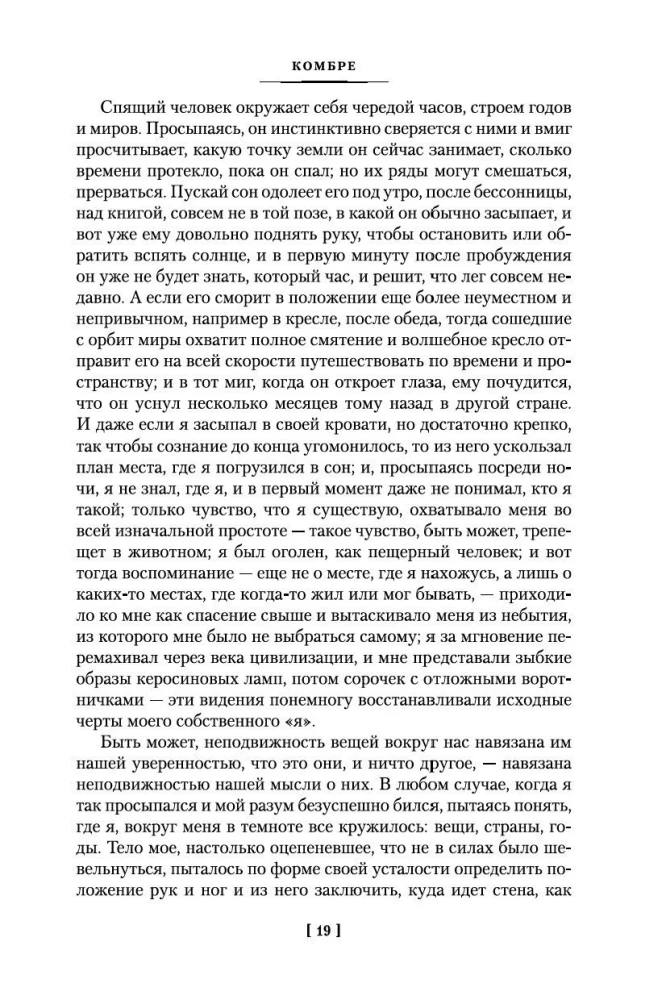 В сторону Сванна