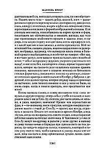 В сторону Сванна