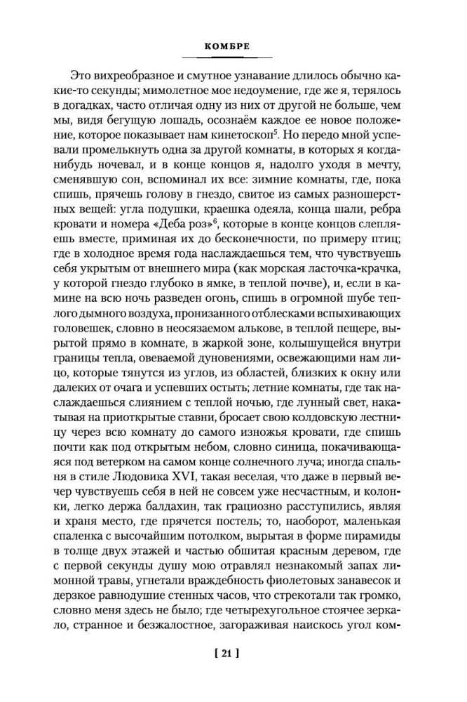 В сторону Сванна