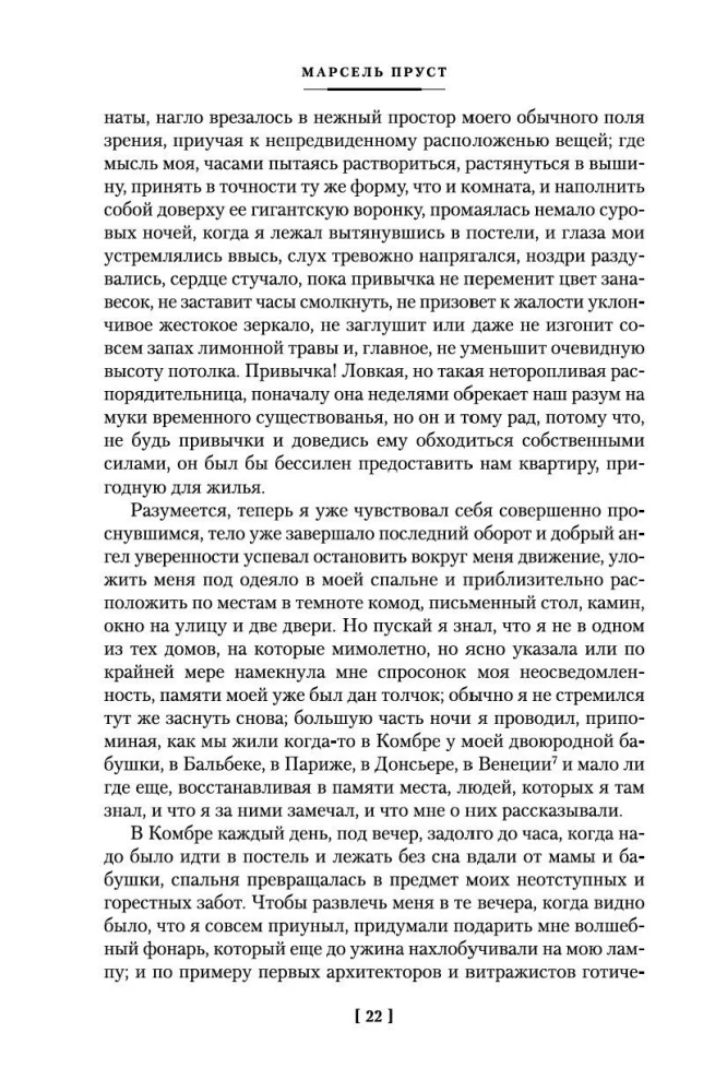 В сторону Сванна