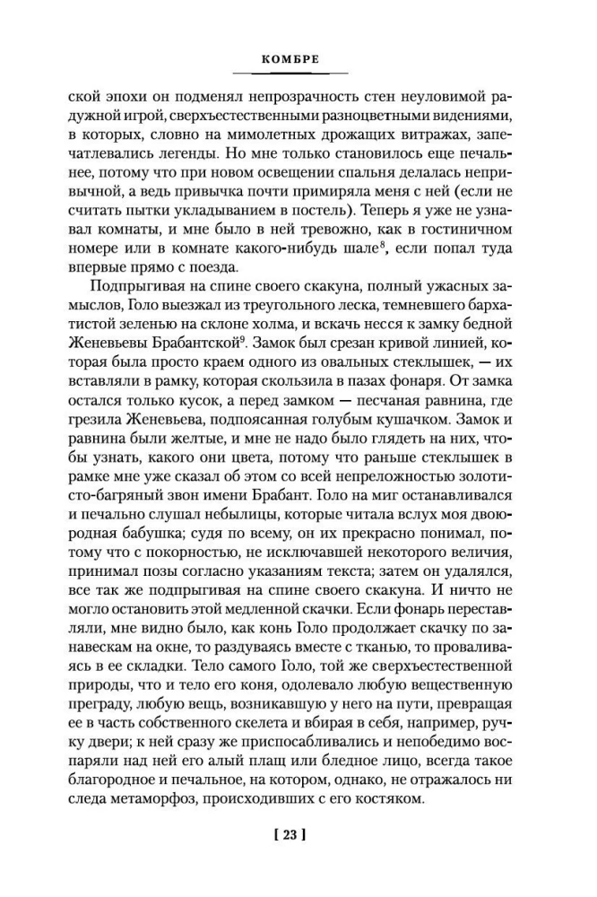 В сторону Сванна