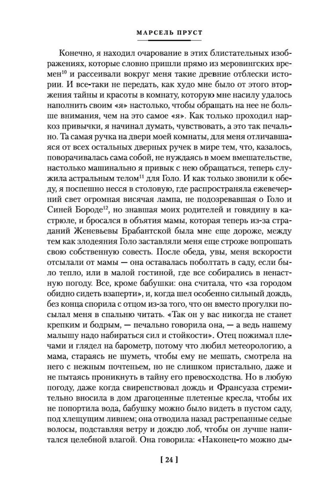 В сторону Сванна