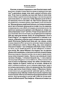 В сторону Сванна