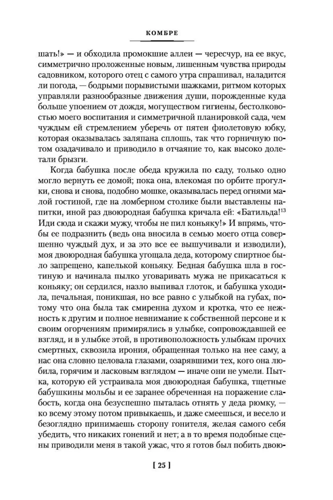 В сторону Сванна