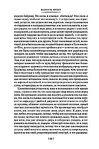 В сторону Сванна
