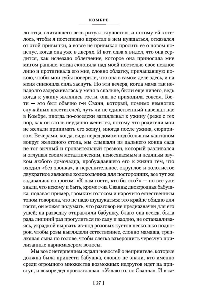 В сторону Сванна