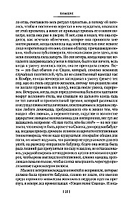 В сторону Сванна