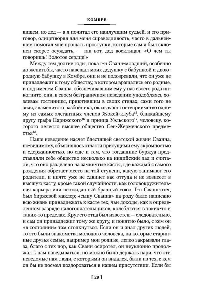 В сторону Сванна