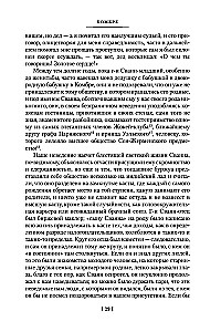 В сторону Сванна