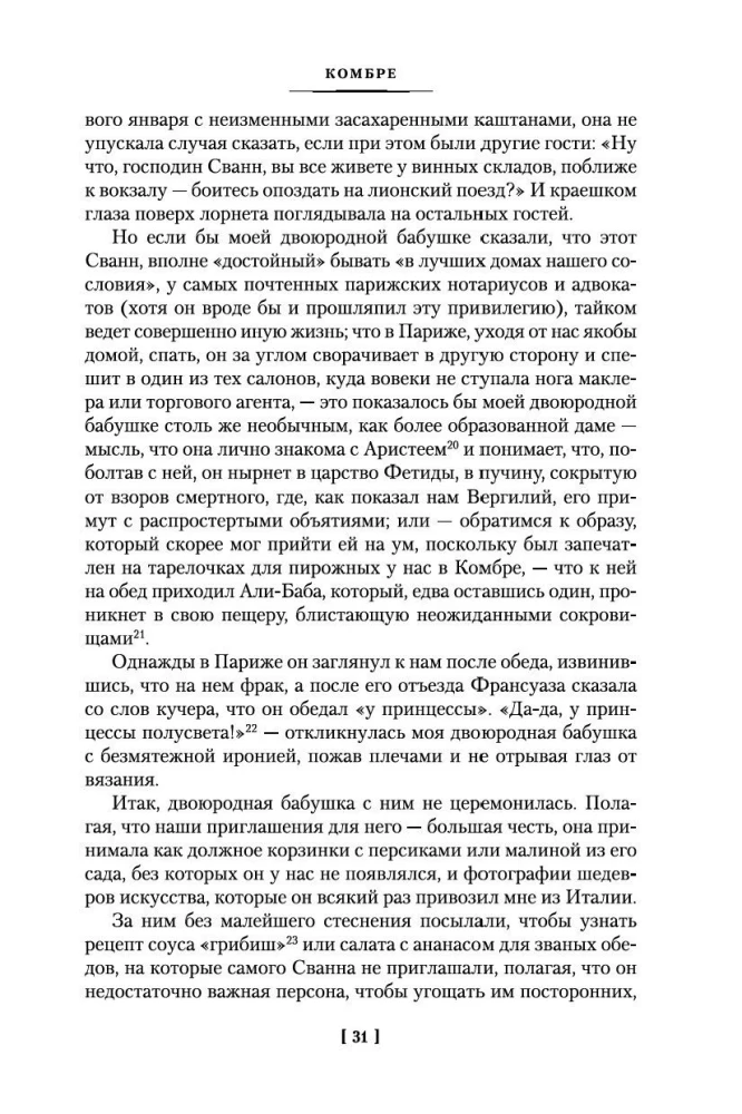 В сторону Сванна