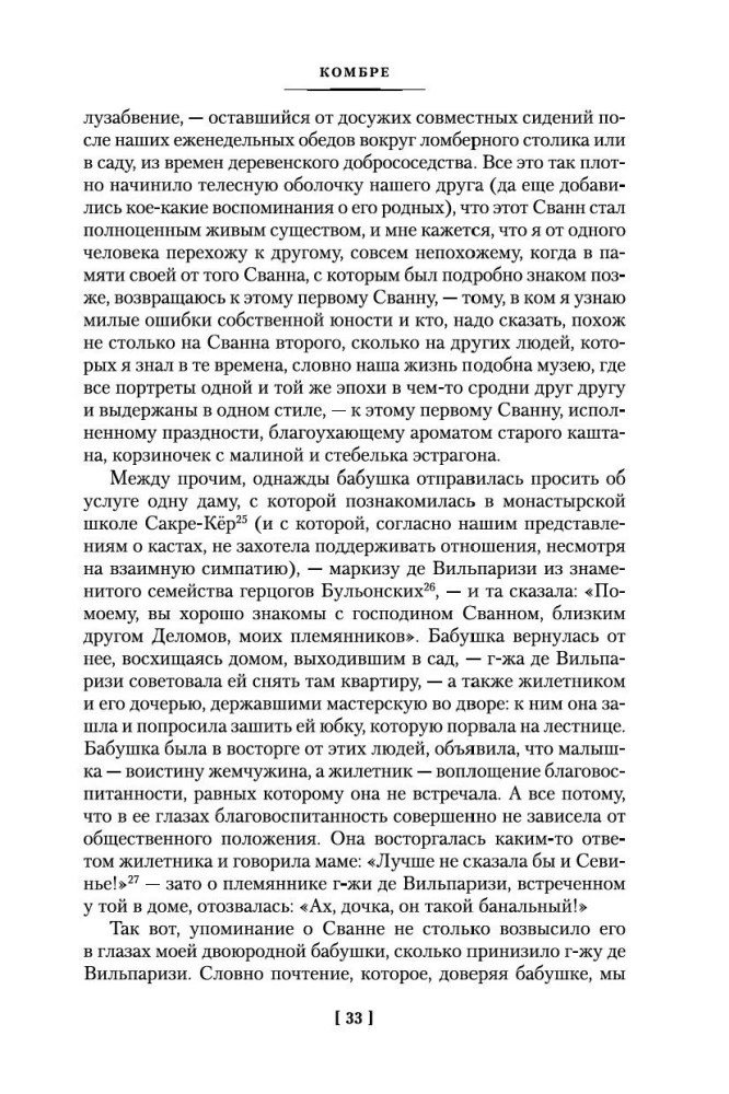 В сторону Сванна