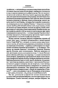В сторону Сванна