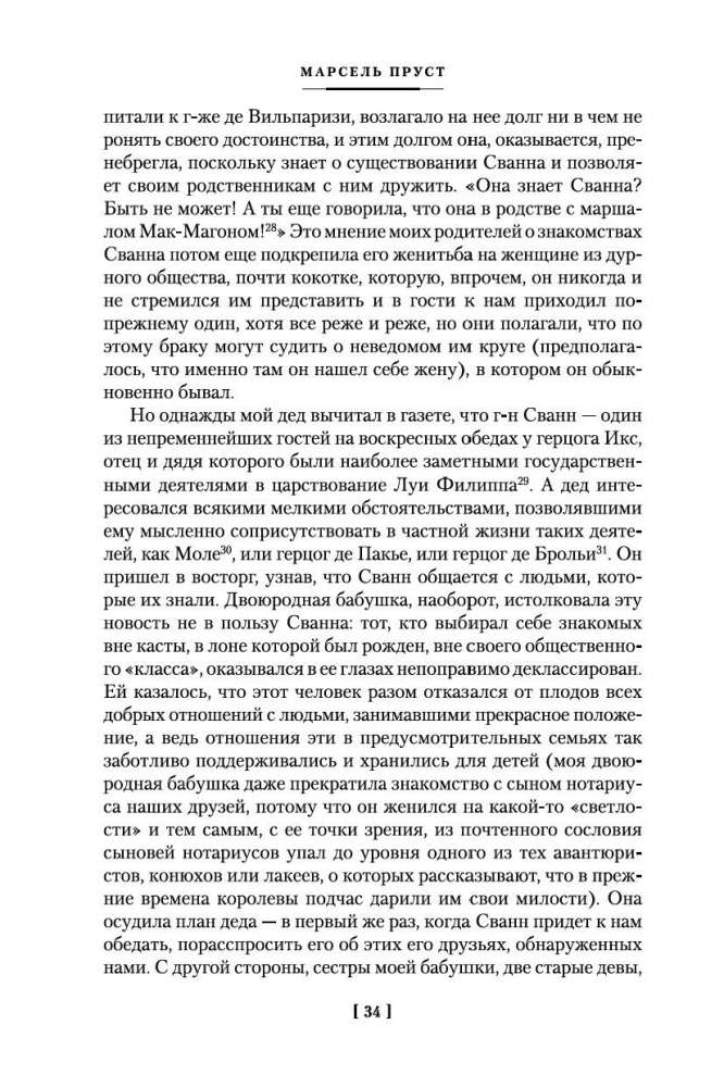 В сторону Сванна