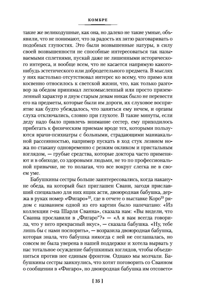 В сторону Сванна