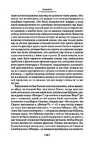 В сторону Сванна