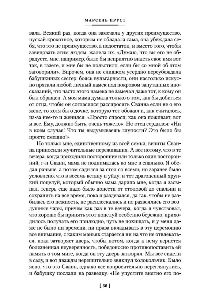 В сторону Сванна