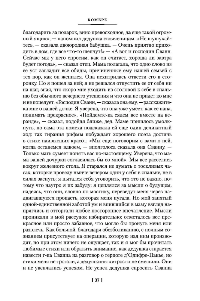 В сторону Сванна