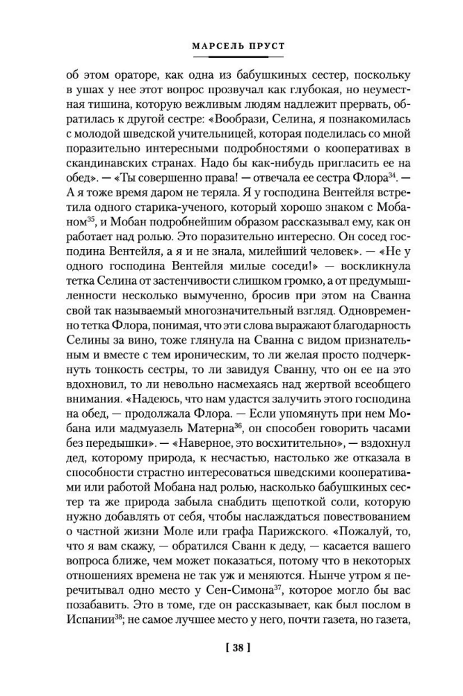 В сторону Сванна