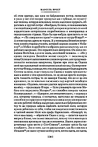 В сторону Сванна