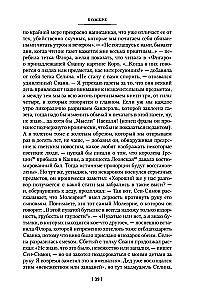 В сторону Сванна