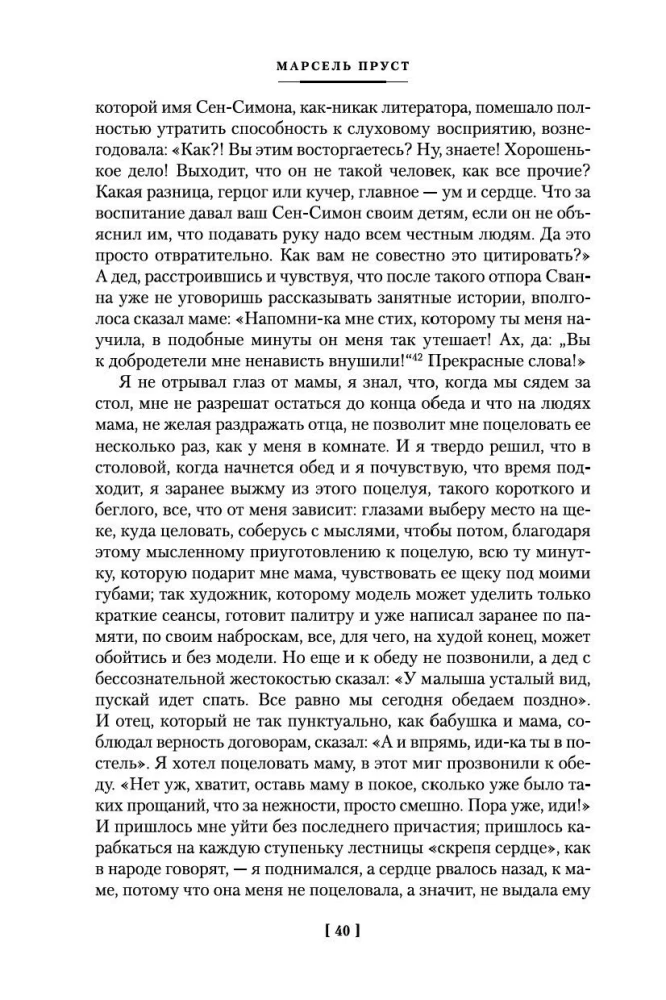 В сторону Сванна