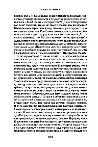 В сторону Сванна