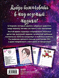 EXO ir aš. Fanų knyga