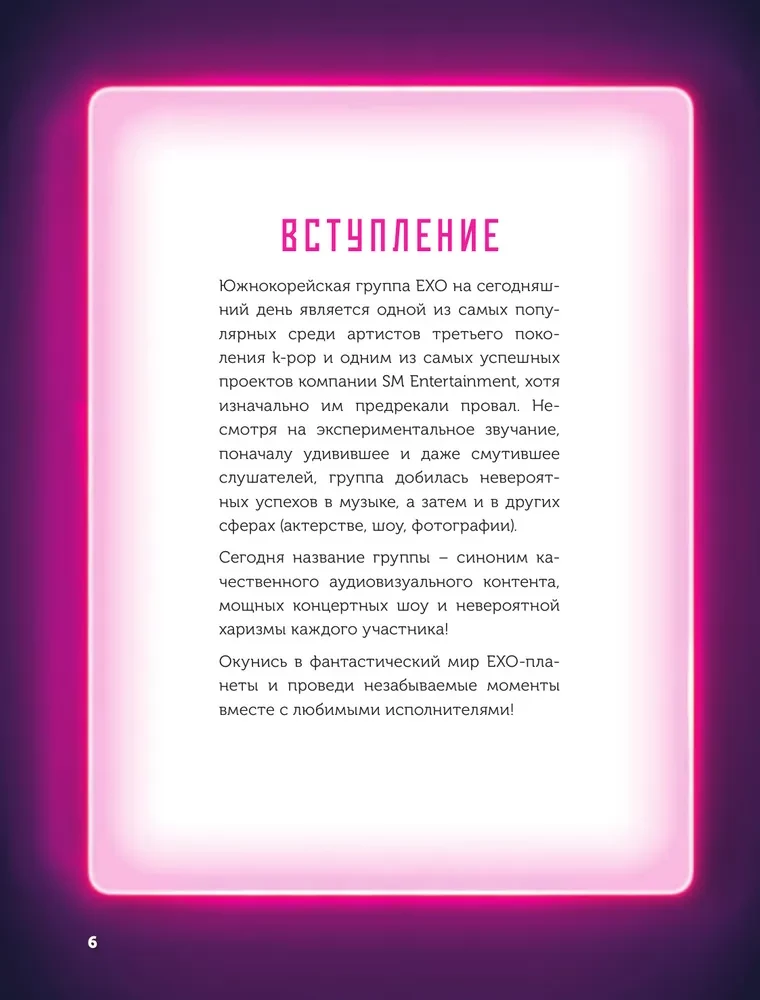 EXO ir aš. Fanų knyga