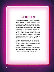EXO ir aš. Fanų knyga