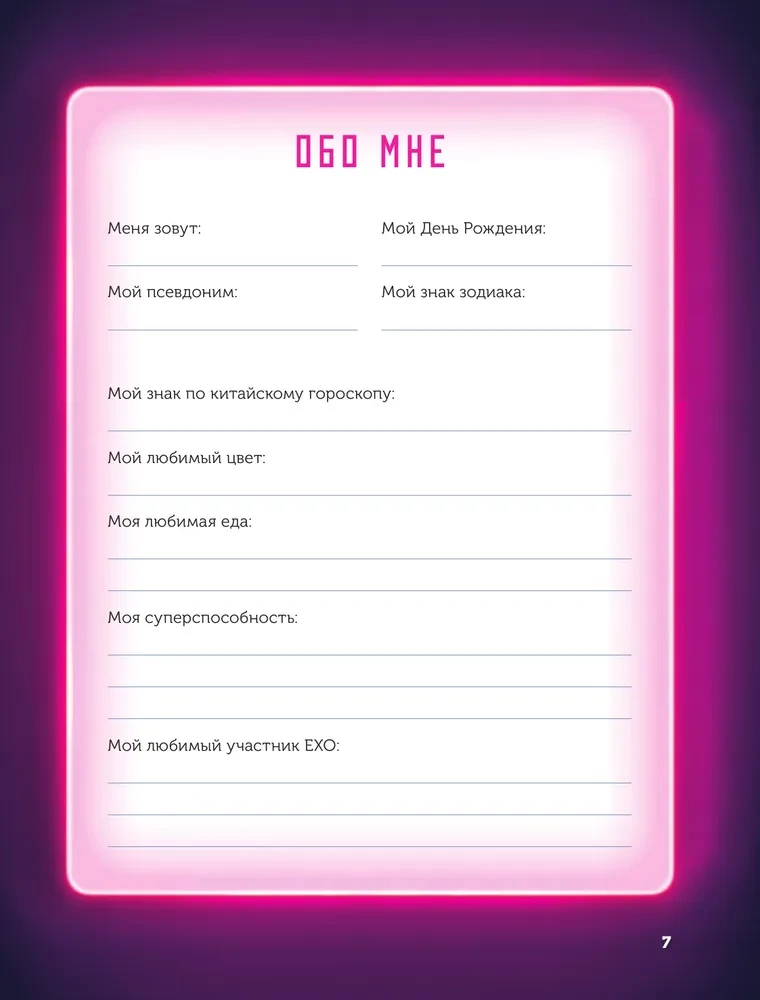 EXO ir aš. Fanų knyga