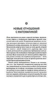 (NIE)straszna matematyka: jak ją zrozumieć i rozwijać swój mózg