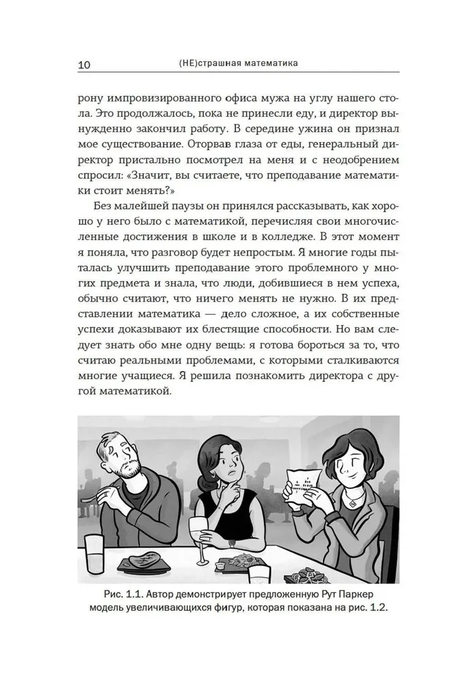 (NIE)straszna matematyka: jak ją zrozumieć i rozwijać swój mózg