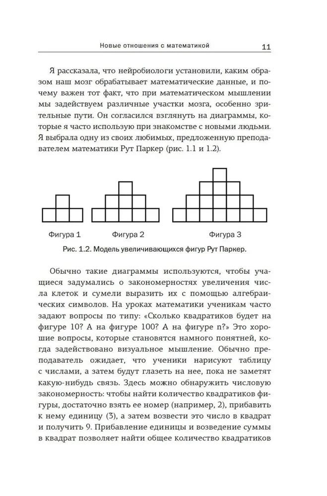 (NIE)straszna matematyka: jak ją zrozumieć i rozwijać swój mózg