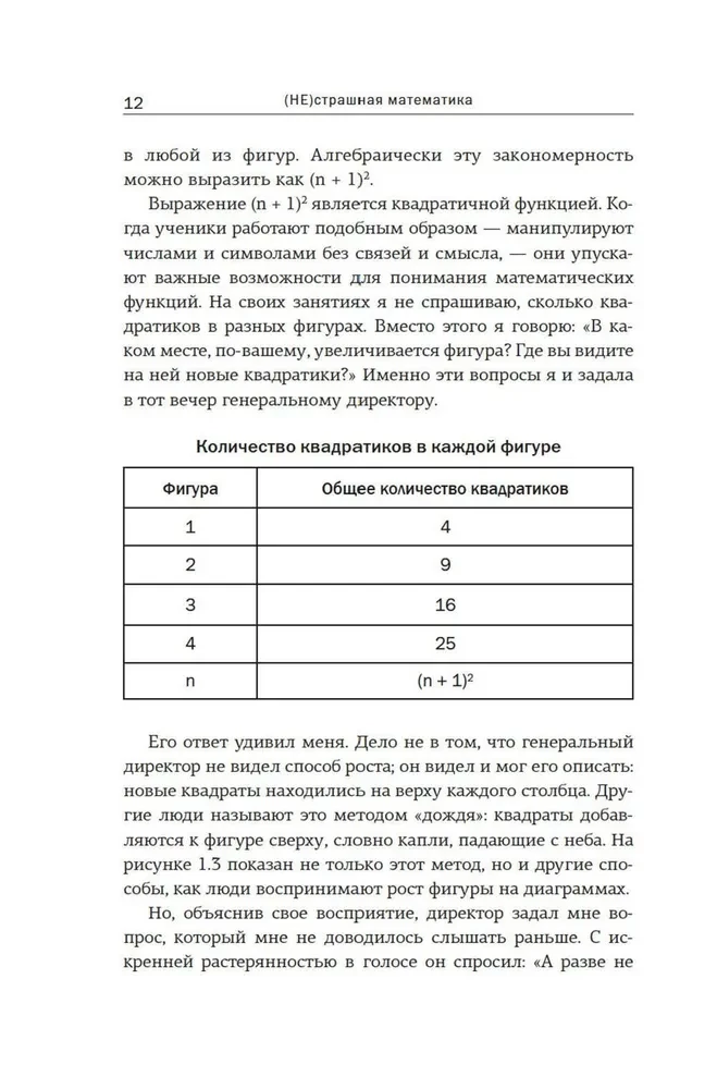 (NIE)straszna matematyka: jak ją zrozumieć i rozwijać swój mózg
