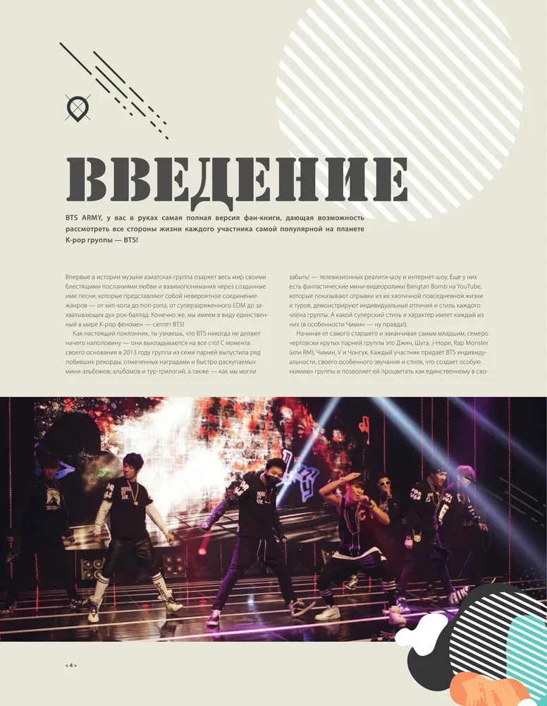 BTS. Biografie der beliebten koreanischen Gruppe