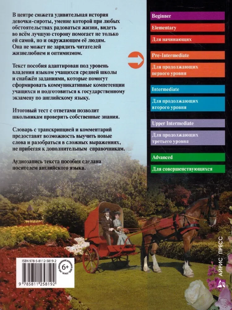 Polyanna = Поллианна