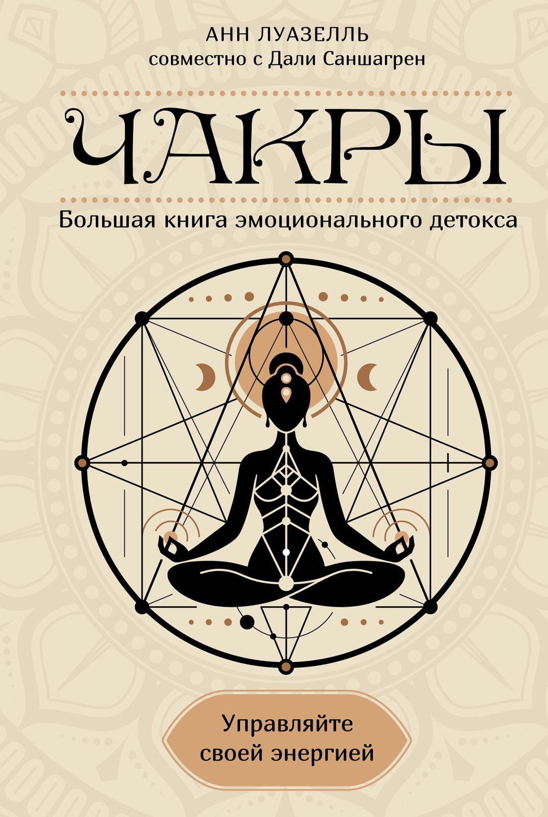 Chakras. Manage Your Energy