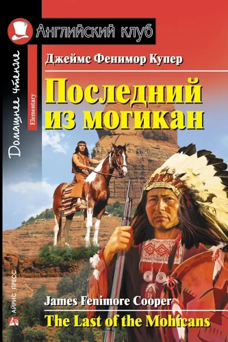 The Last of the Mohicans