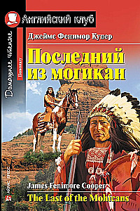 Ostatni z Mohikanów = The Last of the Mohicans