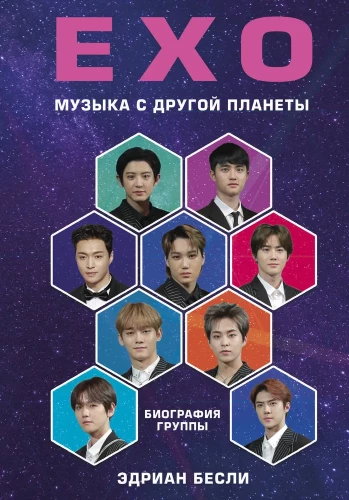 EXO. Musik von einem anderen Planeten. Biografie der Gruppe
