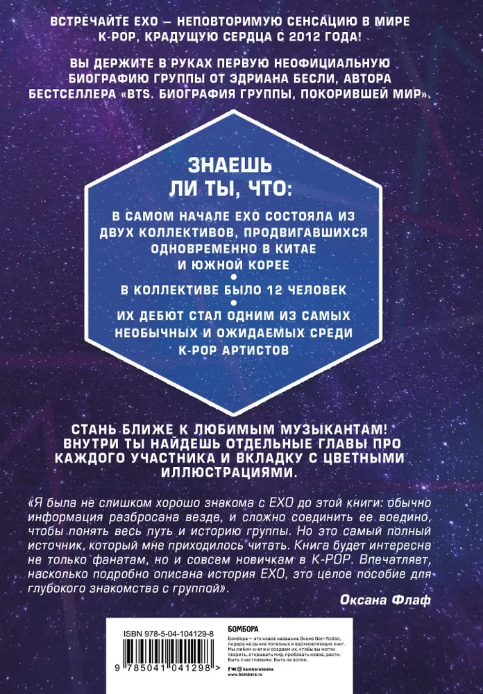 EXO. Musik von einem anderen Planeten. Biografie der Gruppe