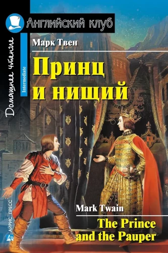 Książę i żebrak = The Prince and the Pauper