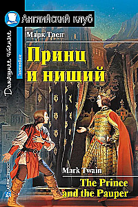 Książę i żebrak = The Prince and the Pauper