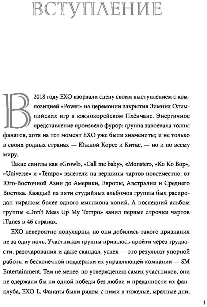 EXO. Musik von einem anderen Planeten. Biografie der Gruppe