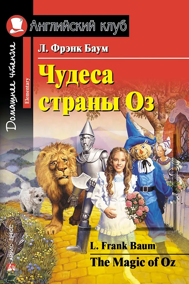 Oz šalis stebuklai = Oz magija