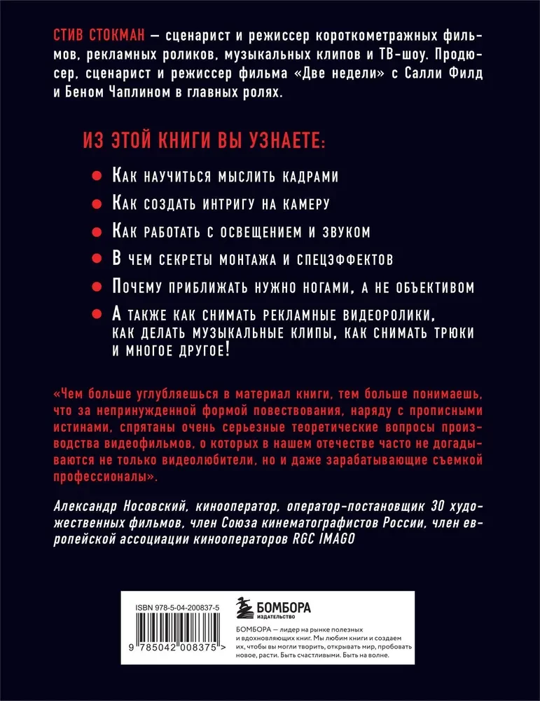 Kaip nufilmuoti puikų vaizdo įrašą. Knyga tiems, kurie svajoja filmuoti