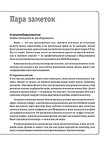 Kaip nufilmuoti puikų vaizdo įrašą. Knyga tiems, kurie svajoja filmuoti